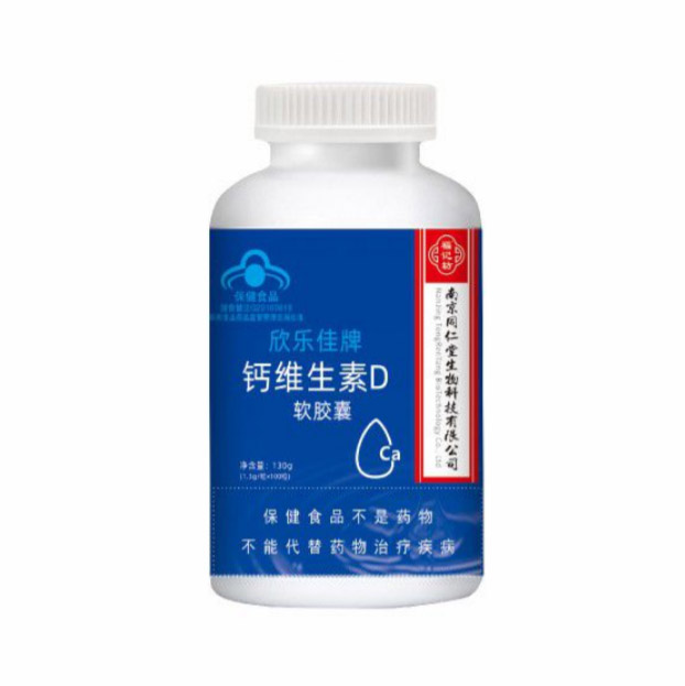 鈣維生素D軟膠囊