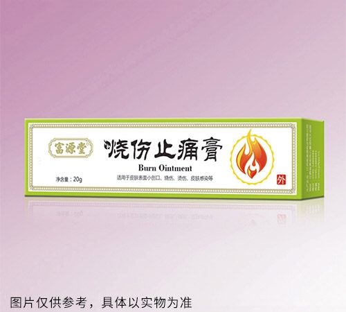 燒傷止痛膏