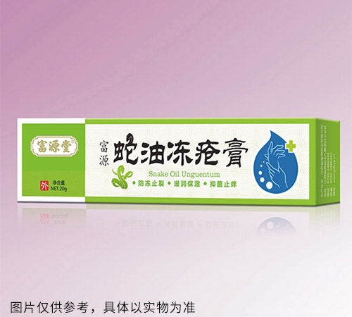 蛇油凍瘡膏