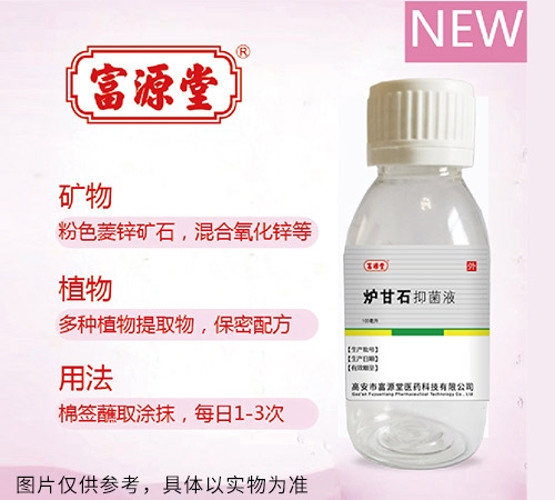 富源堂 林氏寶貝 爐甘石抑菌液（成人款）