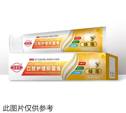 口腔護(hù)理抑菌膏(蜂毒)