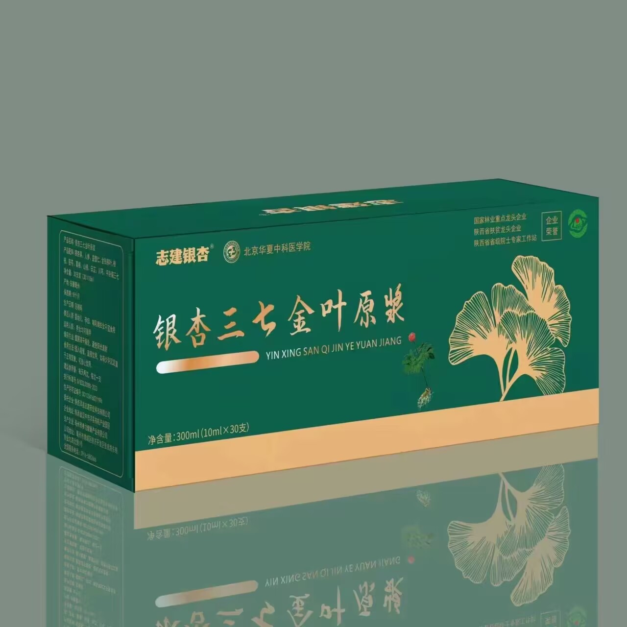 銀杏三七金葉原漿