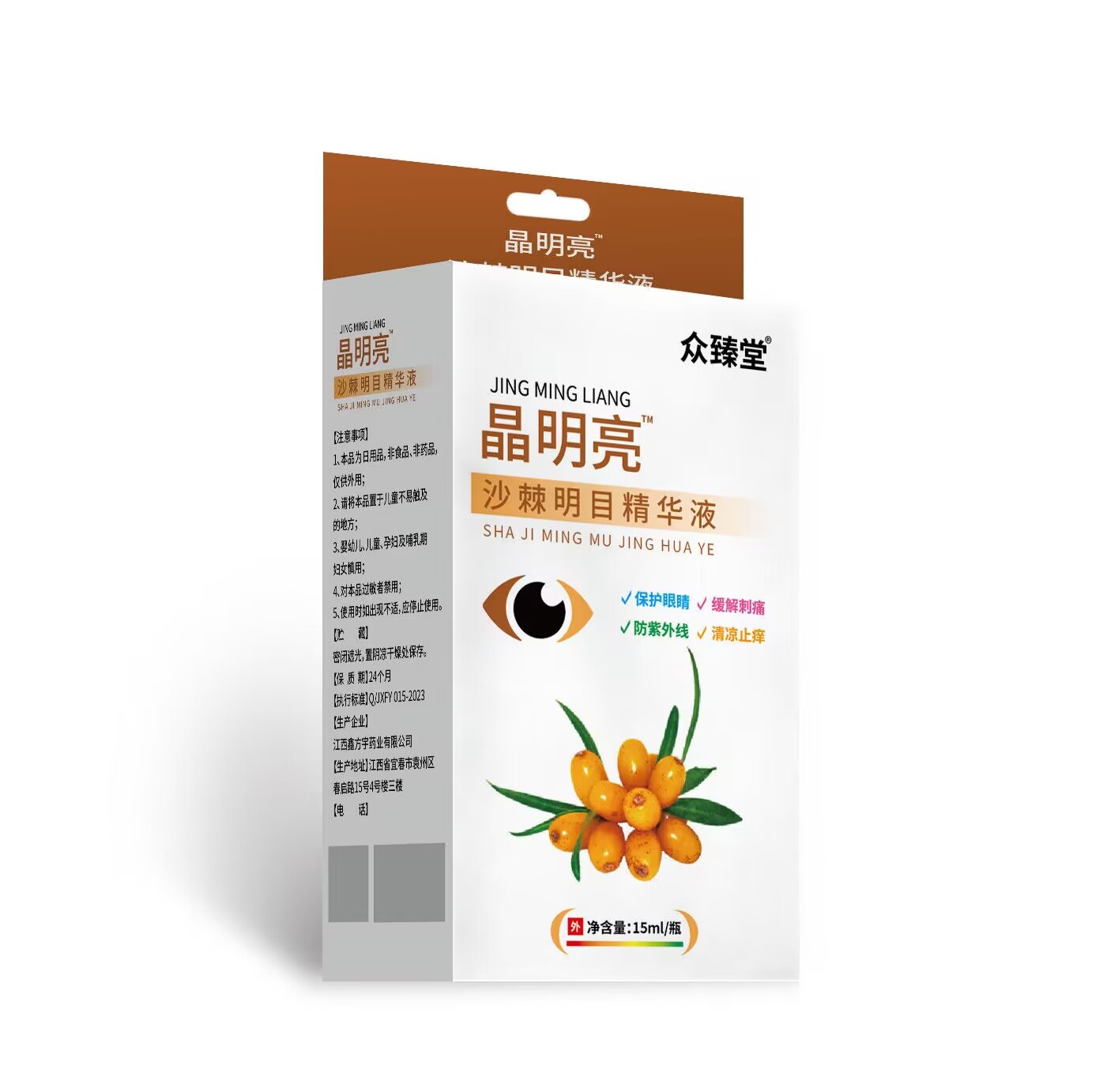 沙棘明目精華液