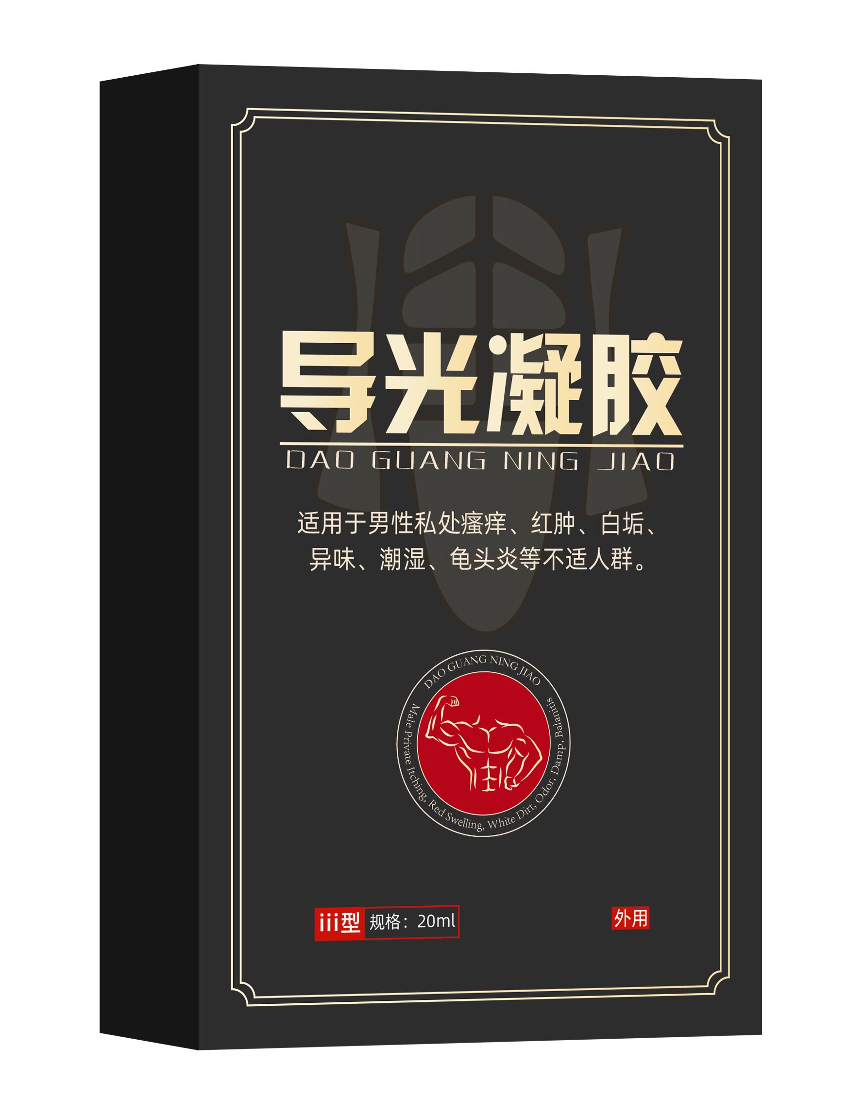 男性私處瘙癢紅腫異味潮濕龜頭炎男士凝膠噴劑