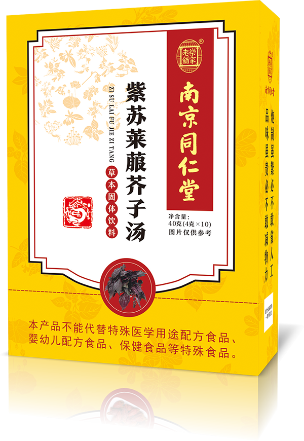 紫蘇萊菔芥子湯