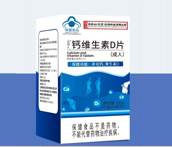 五洲人  鈣維生素D片(成人)