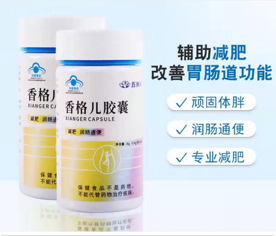 香格兒膠囊  減肥  潤腸通便