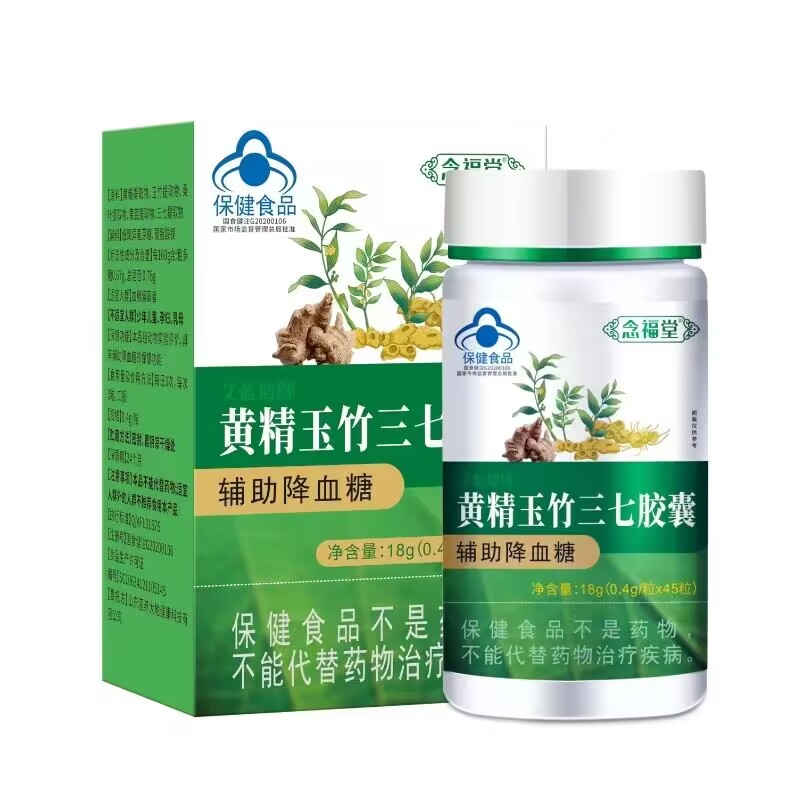 黃精玉竹三七膠囊