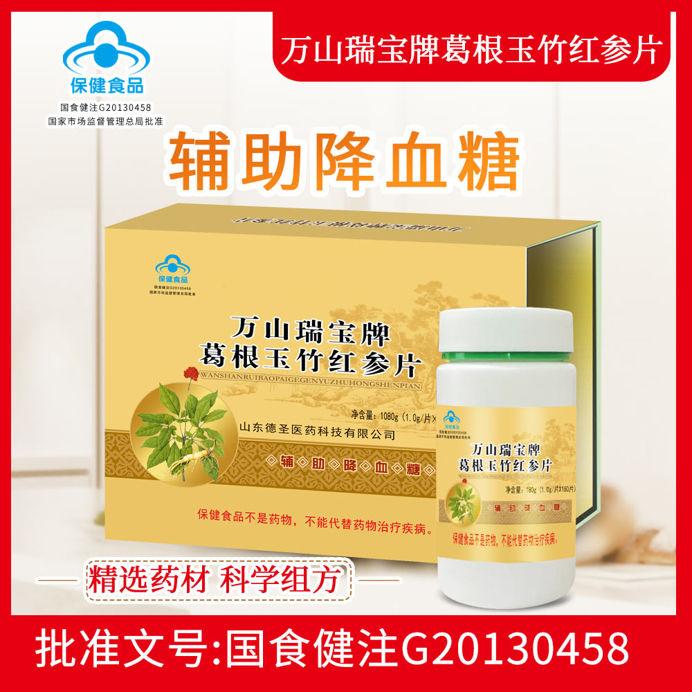 萬(wàn)山瑞寶牌葛根玉竹紅參片
