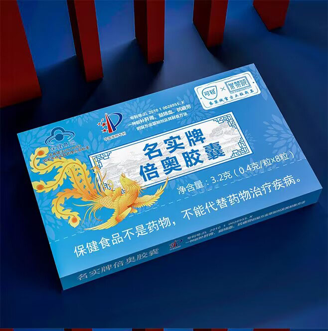 名實(shí)牌倍奧膠囊