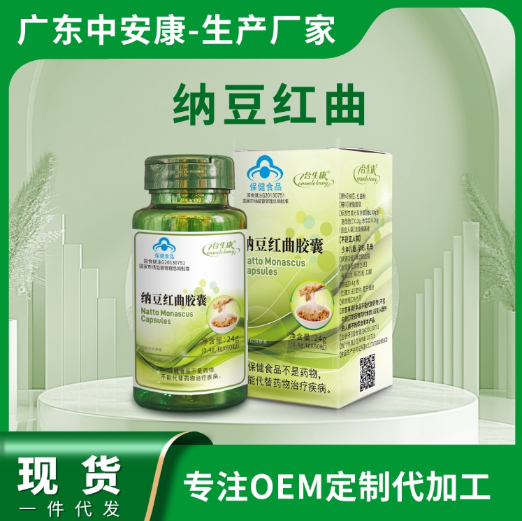 合生康  納豆紅曲膠囊 降血脂  降脂   中安康廠家