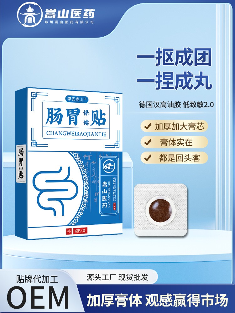 李氏嵩山腸胃保健貼穴位貼(非食欲不振反酸腸胃脹氣腸胃貼 膏藥貼)
