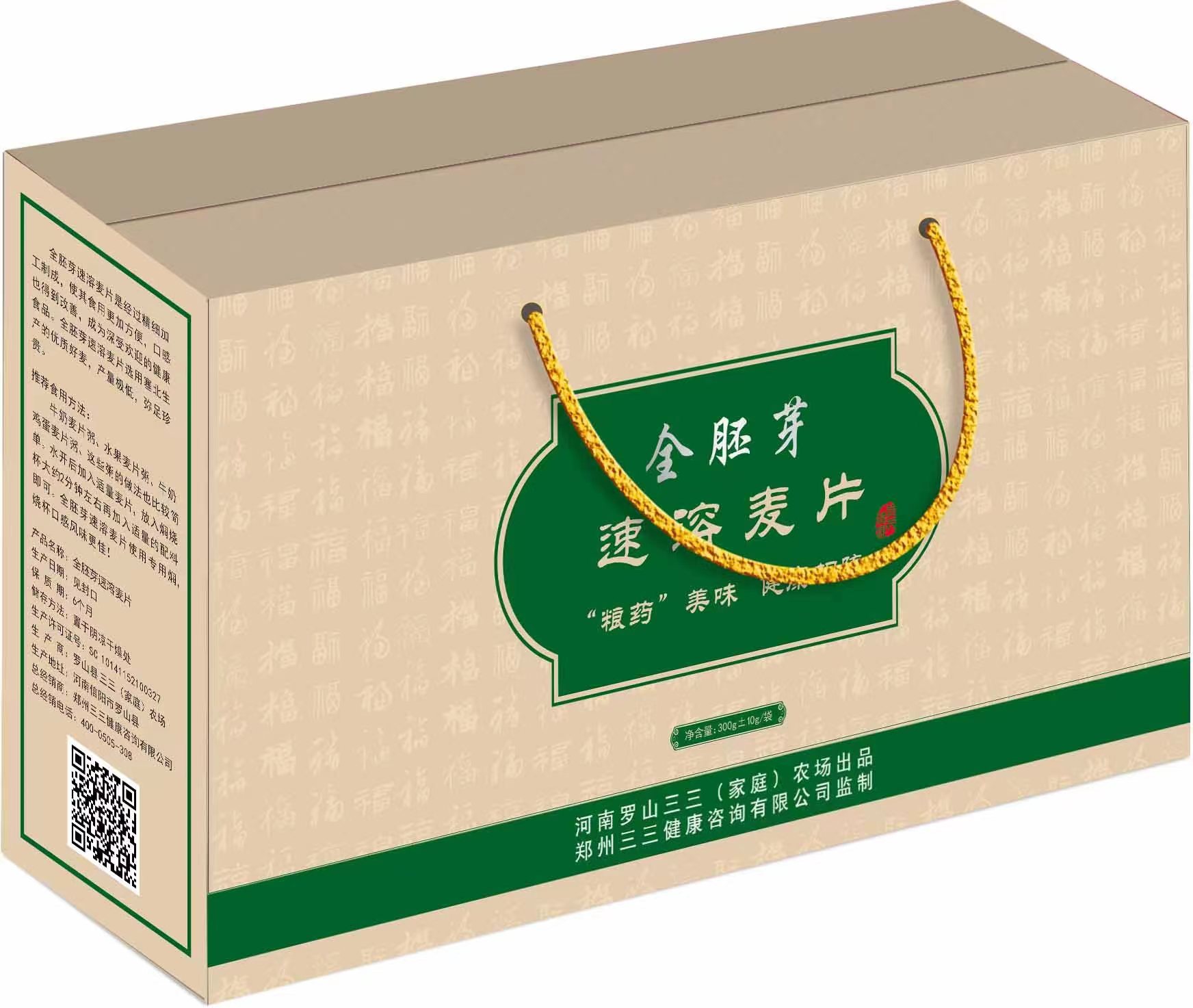 全胚芽速溶麥片