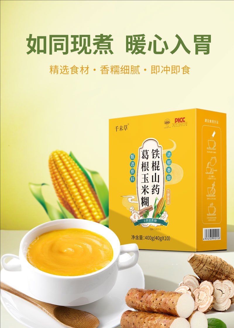 鐵棍山藥葛根玉米糊