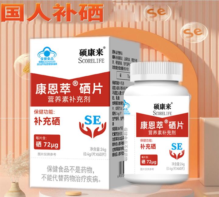碩康來硒片有機(jī)酵母硒片