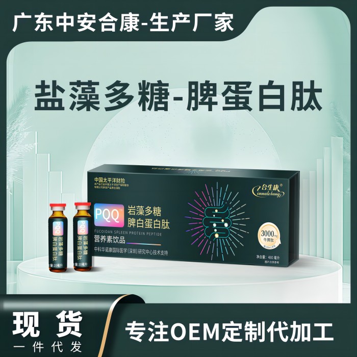 POQ巖藻多糖脾白蛋白肽營養(yǎng)素飲品，鹽藻多糖脾蛋白肽OEM貼牌代加工