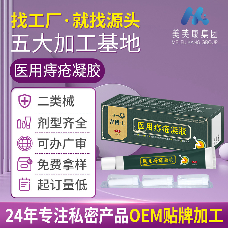 吉博士醫(yī)用痔瘡凝膠生產(chǎn)廠家 二類器械痔瘡凝膠oem定制