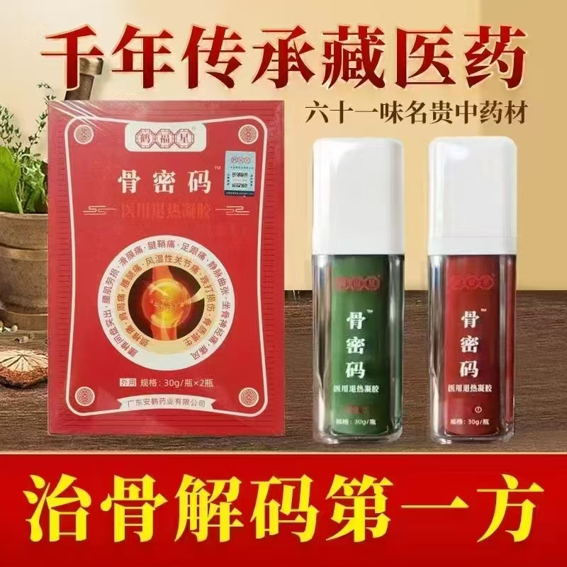 骨密碼(醫(yī)用退熱凝膠