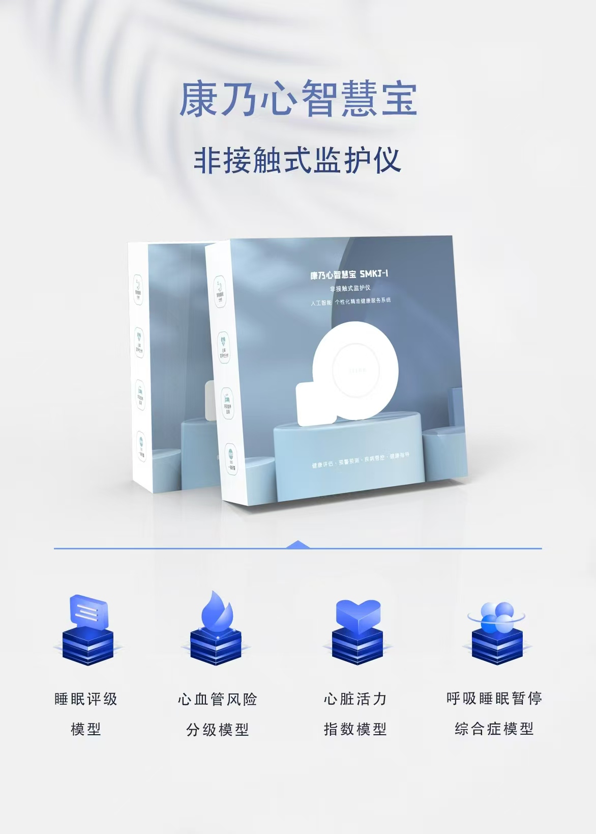 呼吸心率監(jiān)測儀