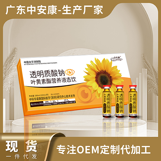 透明質(zhì)酸鈉葉黃素脂營養(yǎng)液態(tài)飲，葉黃素現(xiàn)貨 合生康
