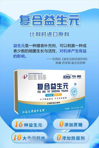 復合益生元