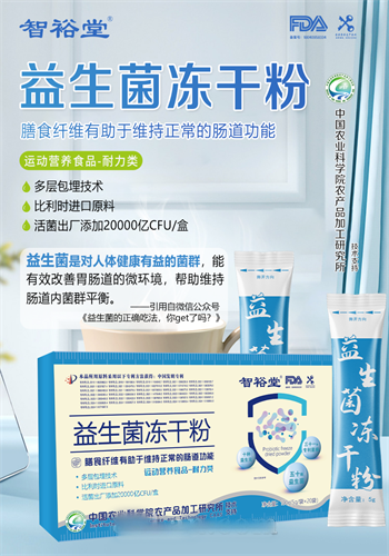 益生菌凍干粉
