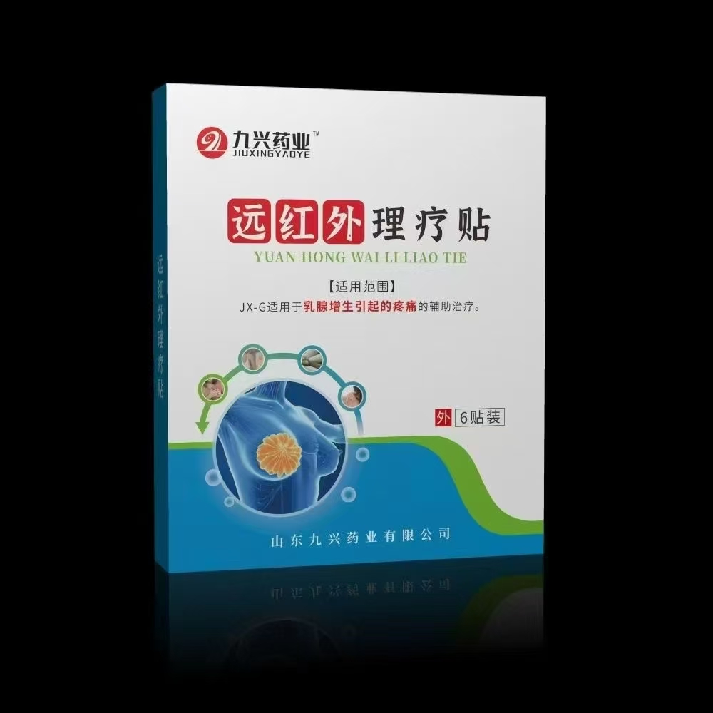 遠紅外理療貼，