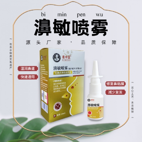 樂(lè)氏同仁濞敏噴霧可調(diào)式鼻腔清洗器