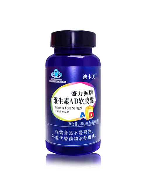 盛力源牌維生素AD軟膠囊