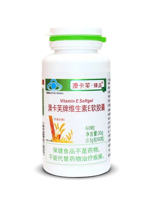 澳卡芙牌維生素E軟膠囊