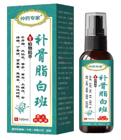 仲藥專家補骨脂白班液