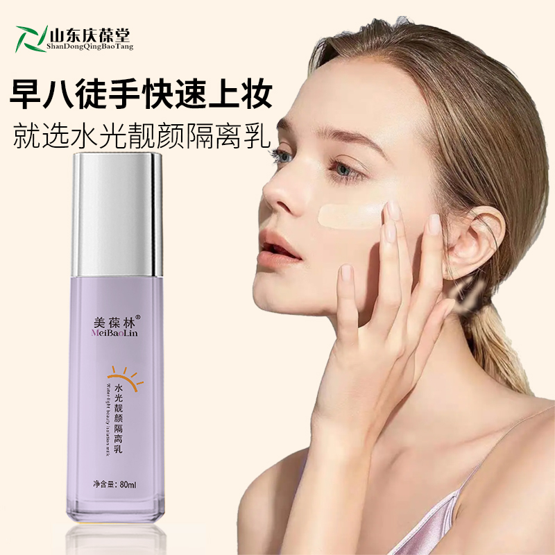 美葆林水光靚顏隔離乳廠家代發(fā)貼牌定制補水保濕