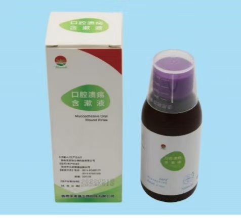 口腔潰瘍含漱液(二類械字號醫(yī)用漱口水)