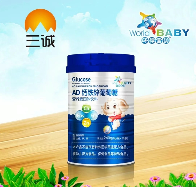 AD 鈣鐵鋅葡萄糖 營養(yǎng)素固體飲料.