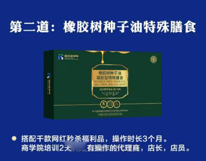 橡膠樹(shù)種子油凝膠型特殊膳食（國(guó)藥健康院）