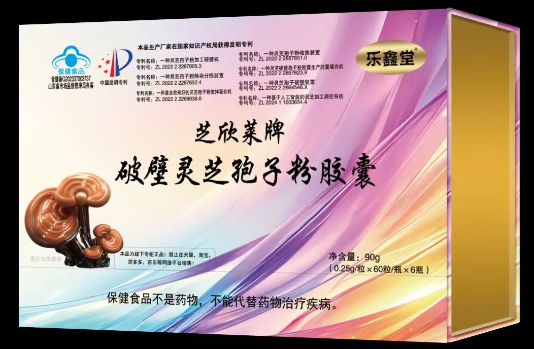 芝欣菜牌破壁靈芝孢子粉膠囊