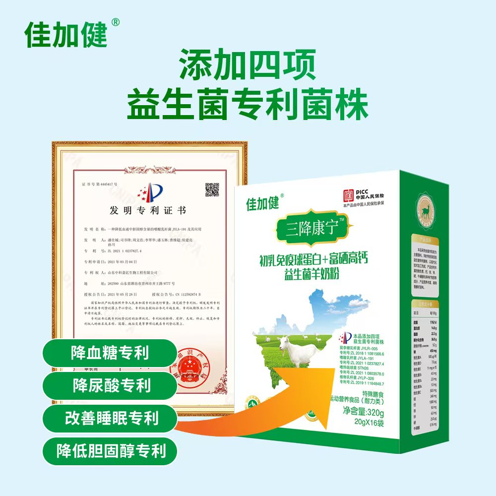 佳加健初乳免疫球蛋白+富硒高鈣益生菌羊奶粉