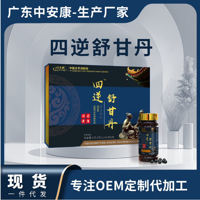 合生康四逆舒甘丹  四逆舒甘丹廠家