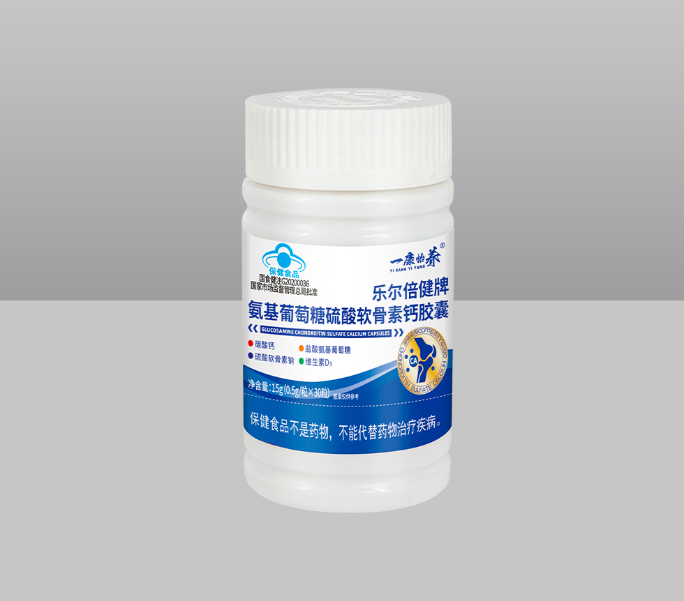 樂(lè)爾倍健牌氨基葡萄糖硫酸軟骨素鈣膠囊