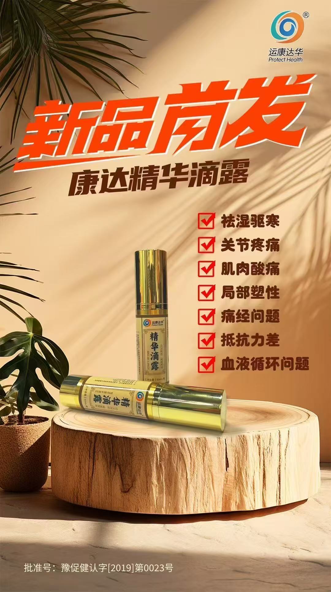 康達精華滴露。