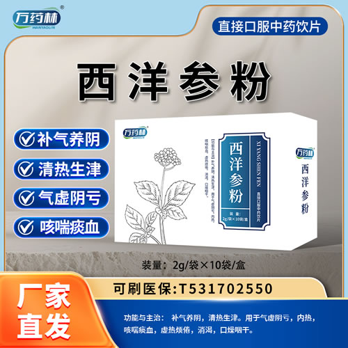 萬藥林 西洋參粉