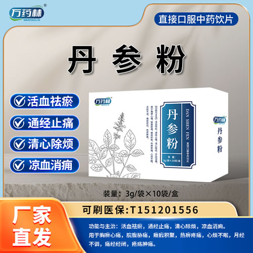 萬藥林 丹參粉