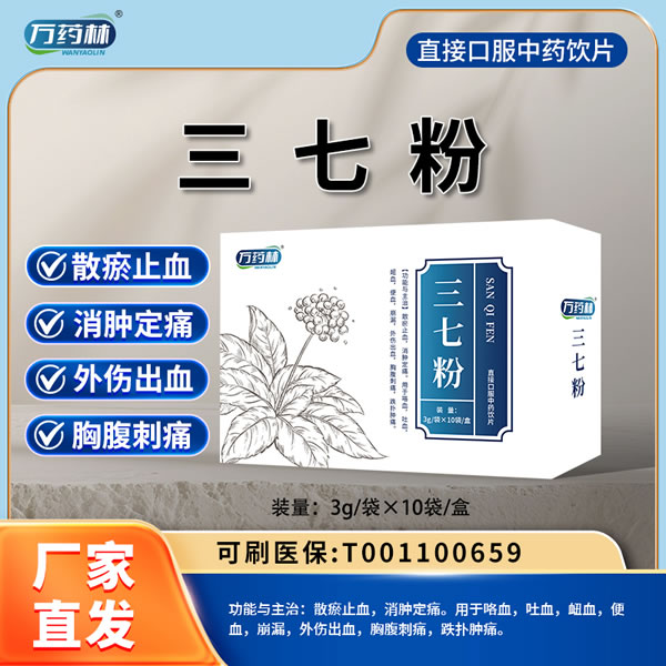 萬(wàn)藥林 三七粉