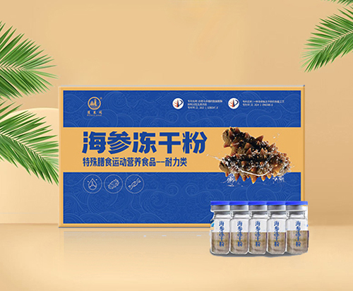 海參凍干粉