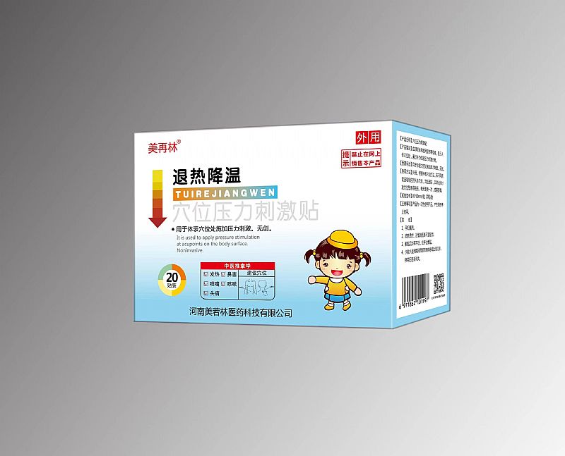 退熱降溫穴位壓力刺激貼