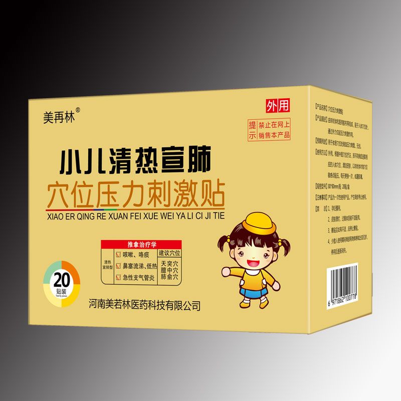 小兒清熱宣肺穴位壓力刺激貼