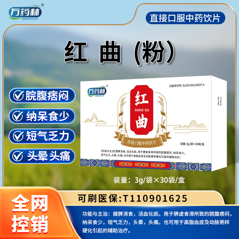 萬藥林 紅曲（粉）