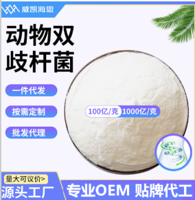 廠家直供動(dòng)物雙歧桿菌凍干型乳酸菌
