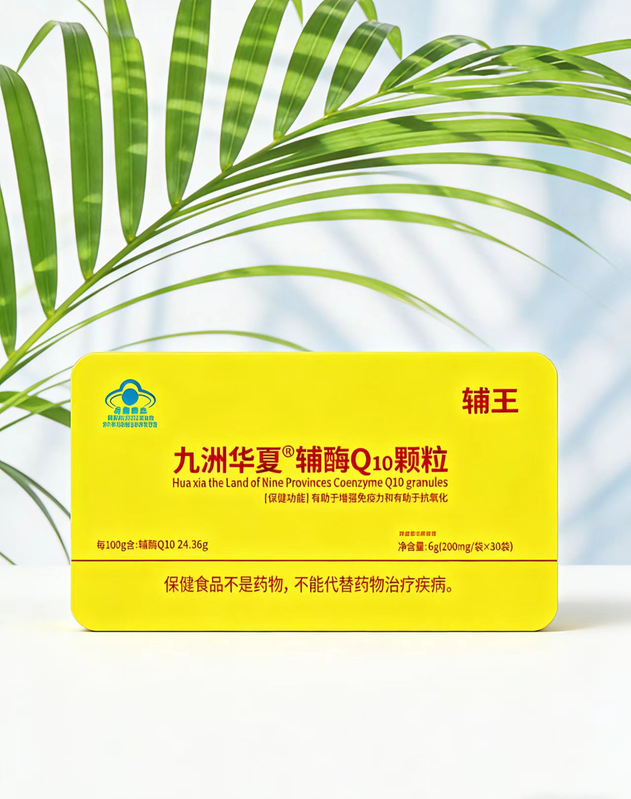 九州華夏輔酶Q10顆粒