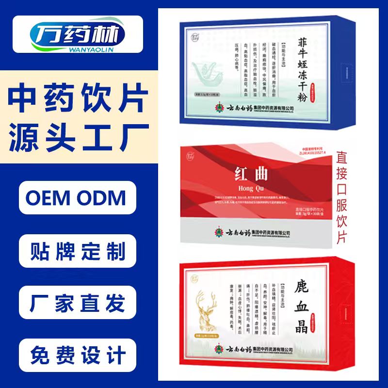 菲牛蛭、紅曲、鹿血晶